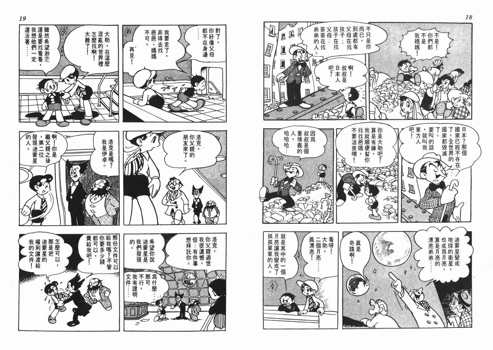 《洛克冒险记》漫画 01卷