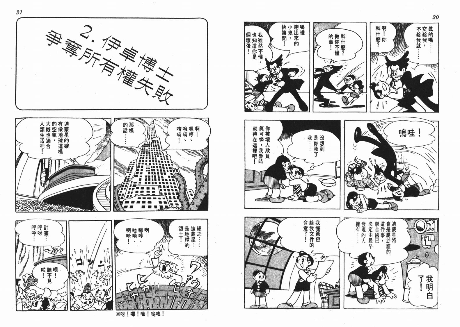 《洛克冒险记》漫画 01卷