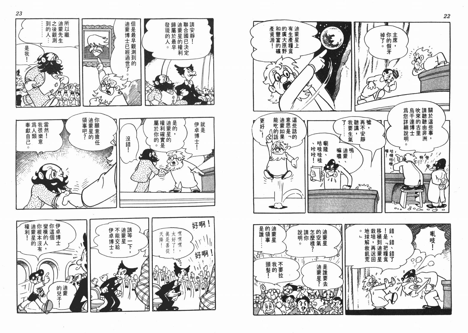 《洛克冒险记》漫画 01卷