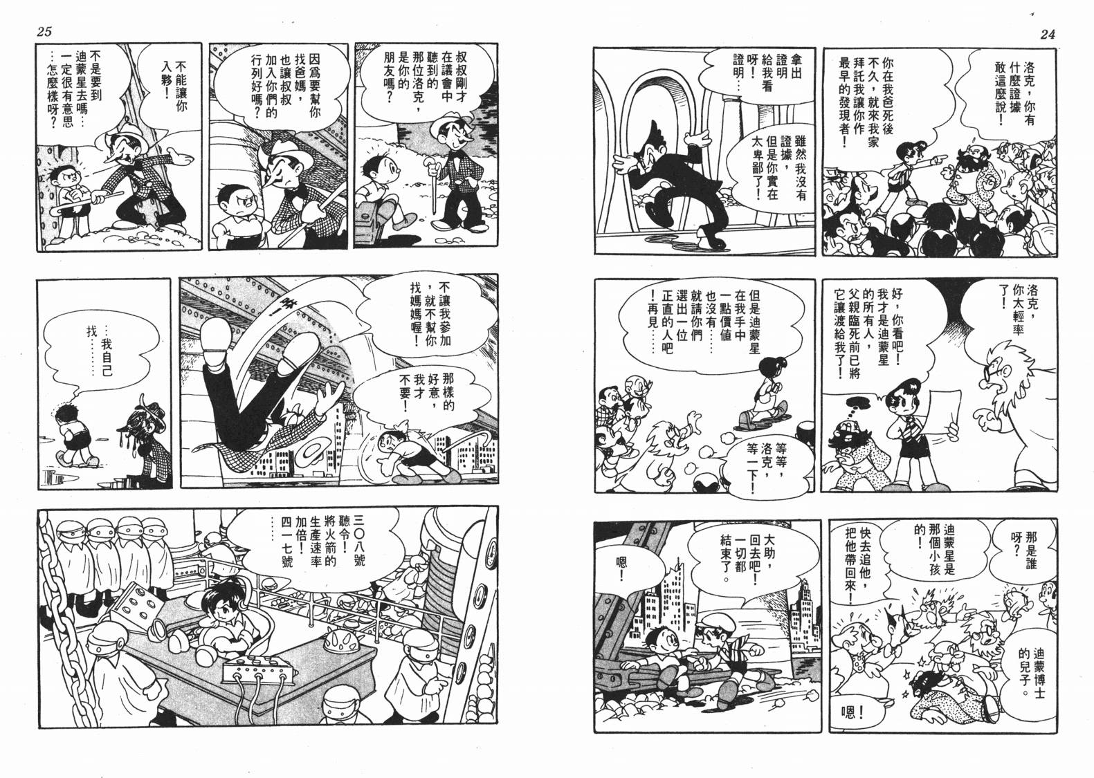 《洛克冒险记》漫画 01卷