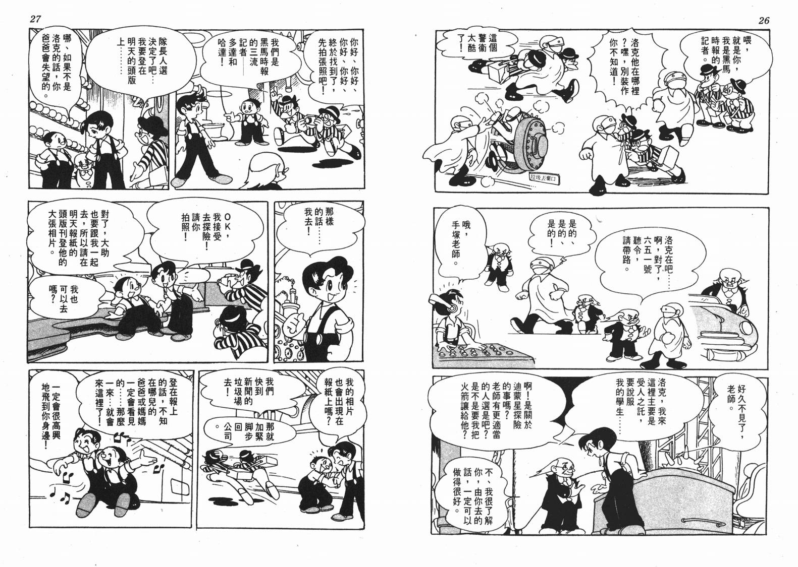 《洛克冒险记》漫画 01卷