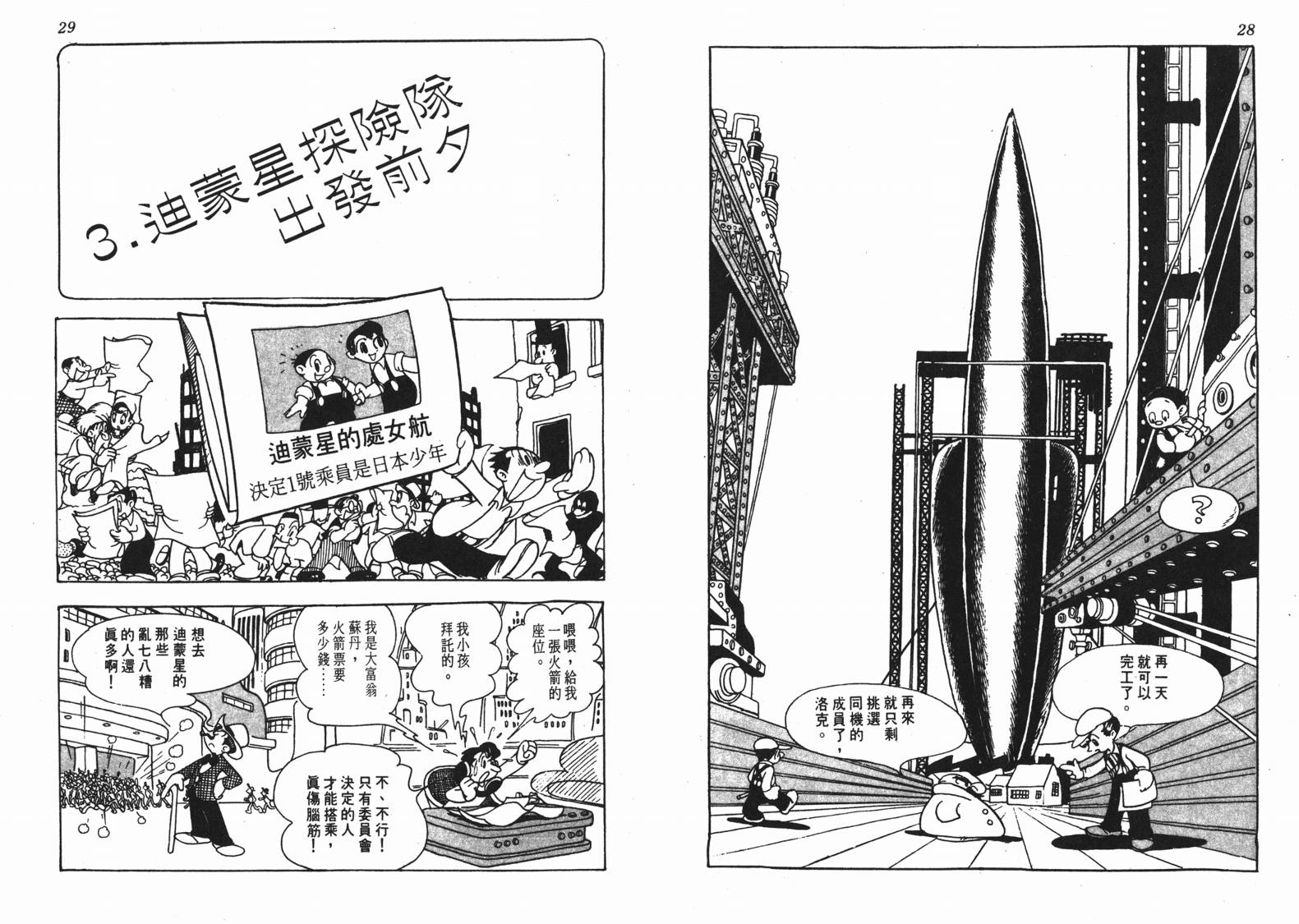 《洛克冒险记》漫画 01卷