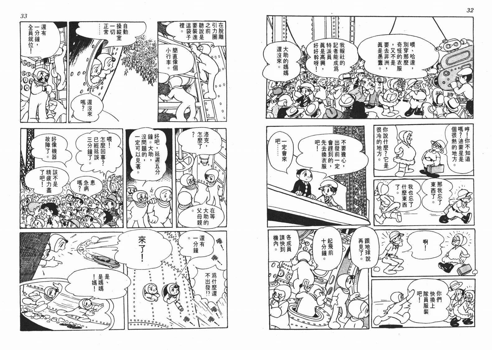 《洛克冒险记》漫画 01卷