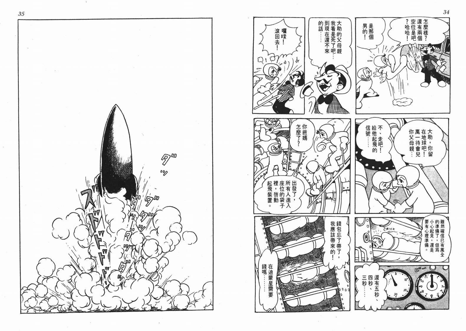 《洛克冒险记》漫画 01卷