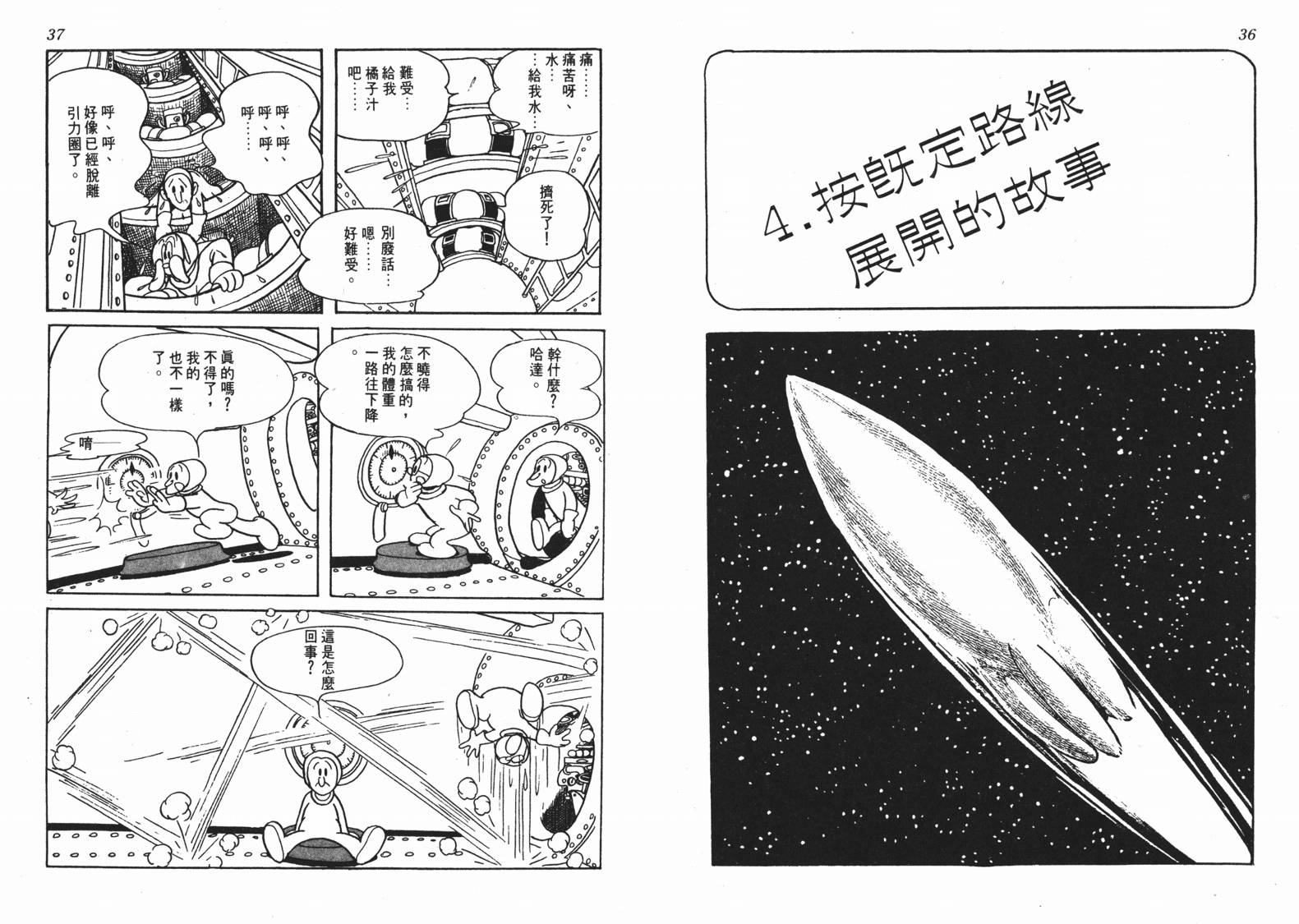 《洛克冒险记》漫画 01卷