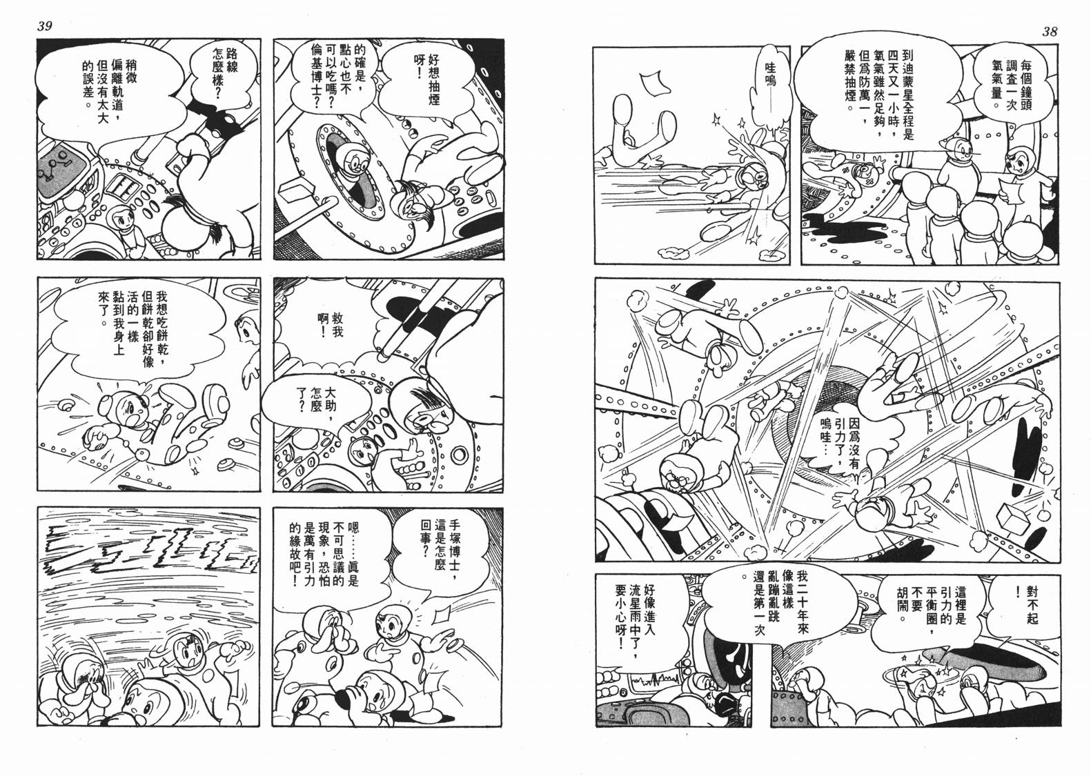 《洛克冒险记》漫画 01卷