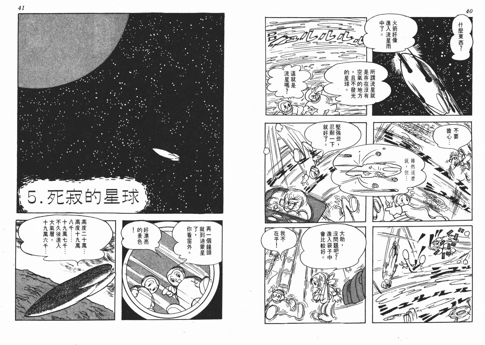 《洛克冒险记》漫画 01卷