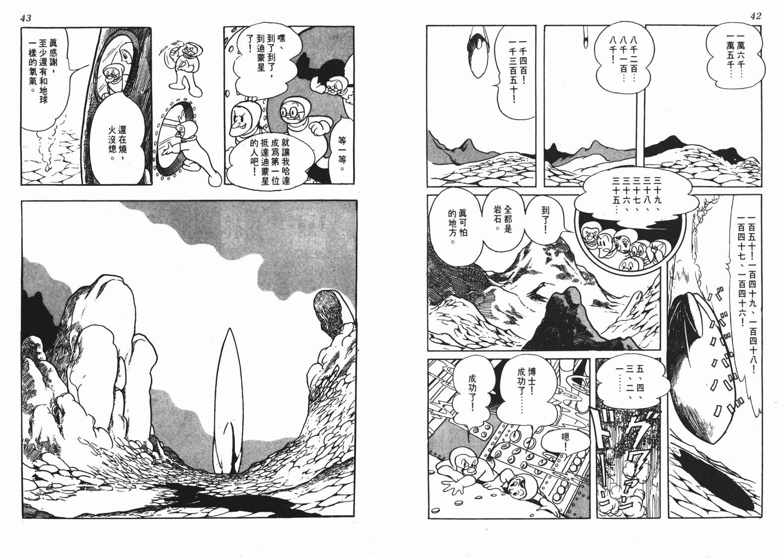 《洛克冒险记》漫画 01卷