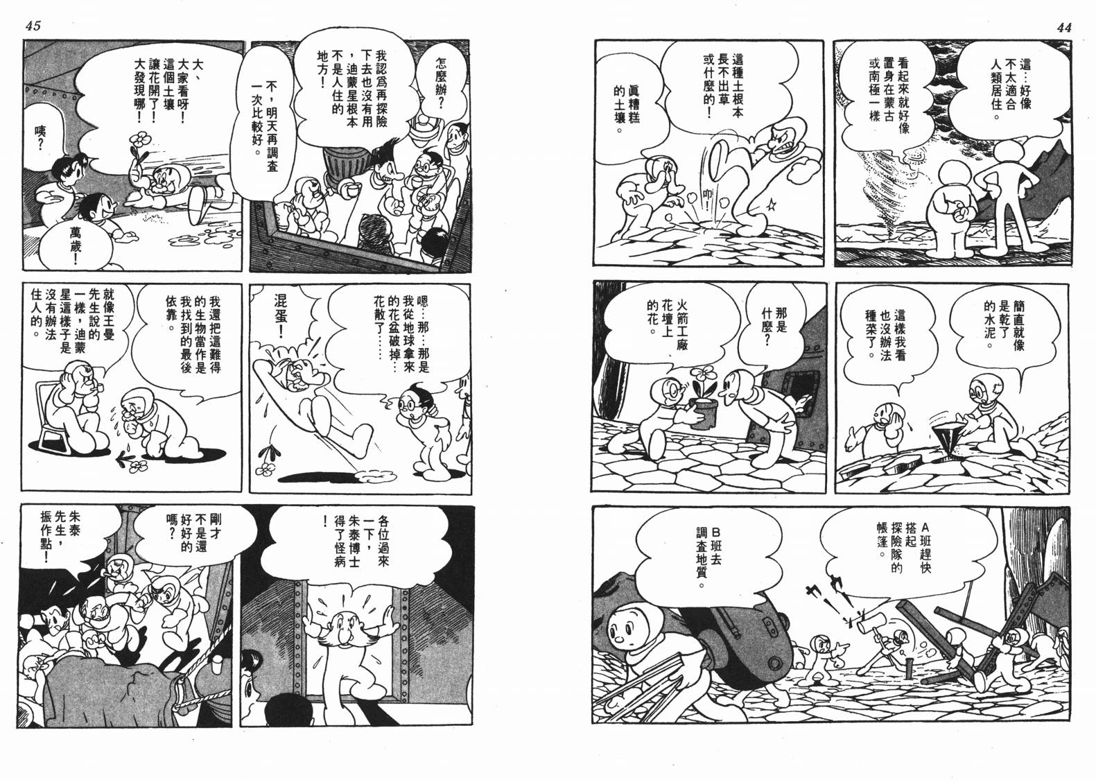 《洛克冒险记》漫画 01卷