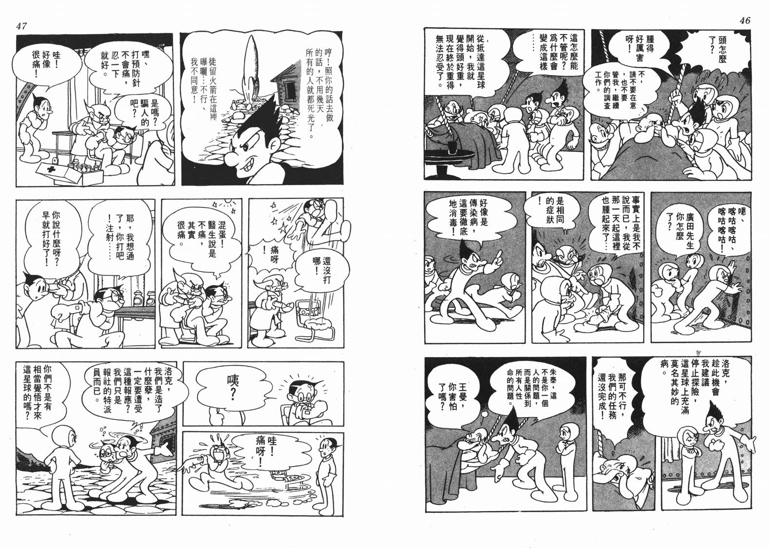 《洛克冒险记》漫画 01卷