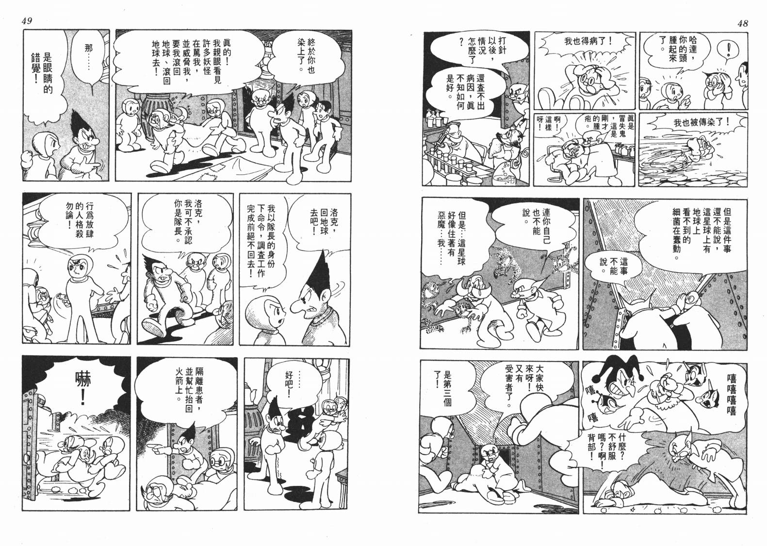 《洛克冒险记》漫画 01卷