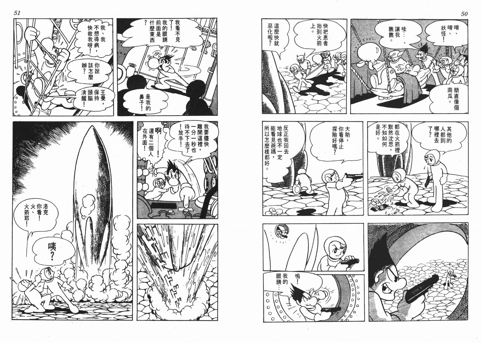 《洛克冒险记》漫画 01卷