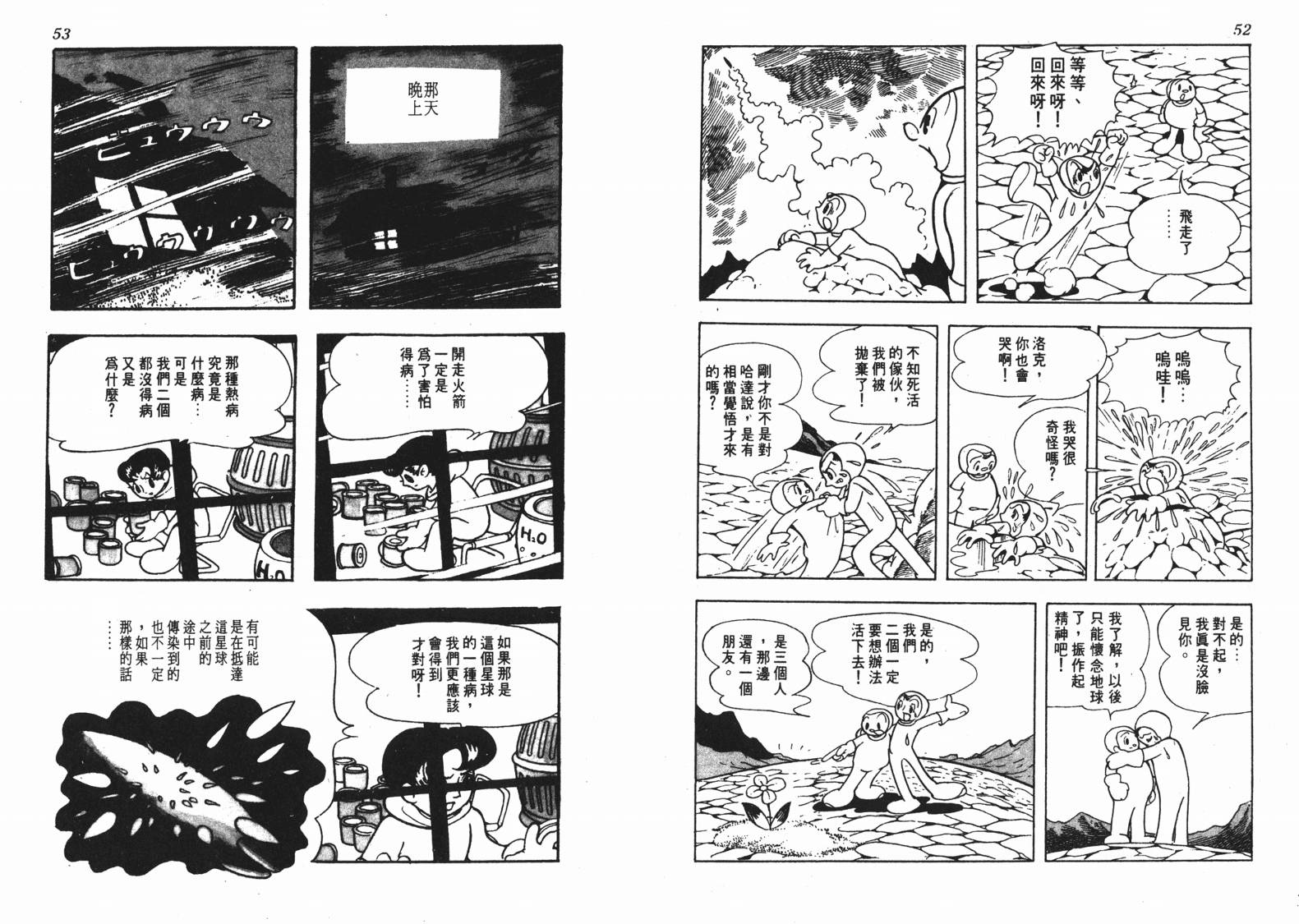 《洛克冒险记》漫画 01卷