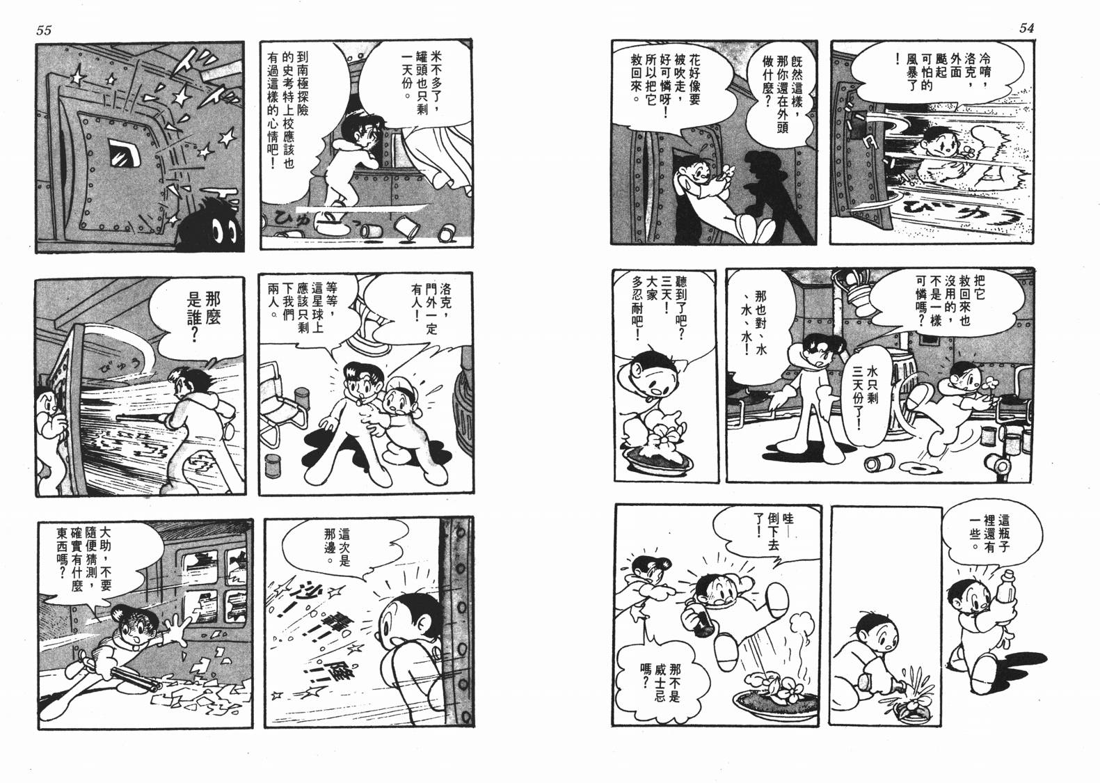 《洛克冒险记》漫画 01卷