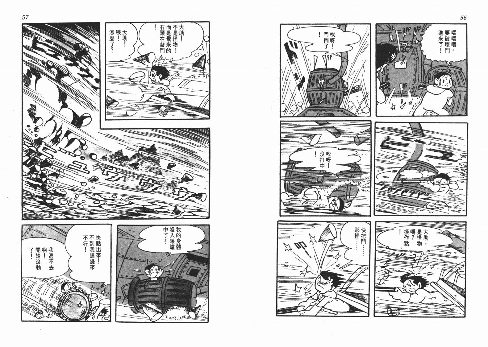 《洛克冒险记》漫画 01卷