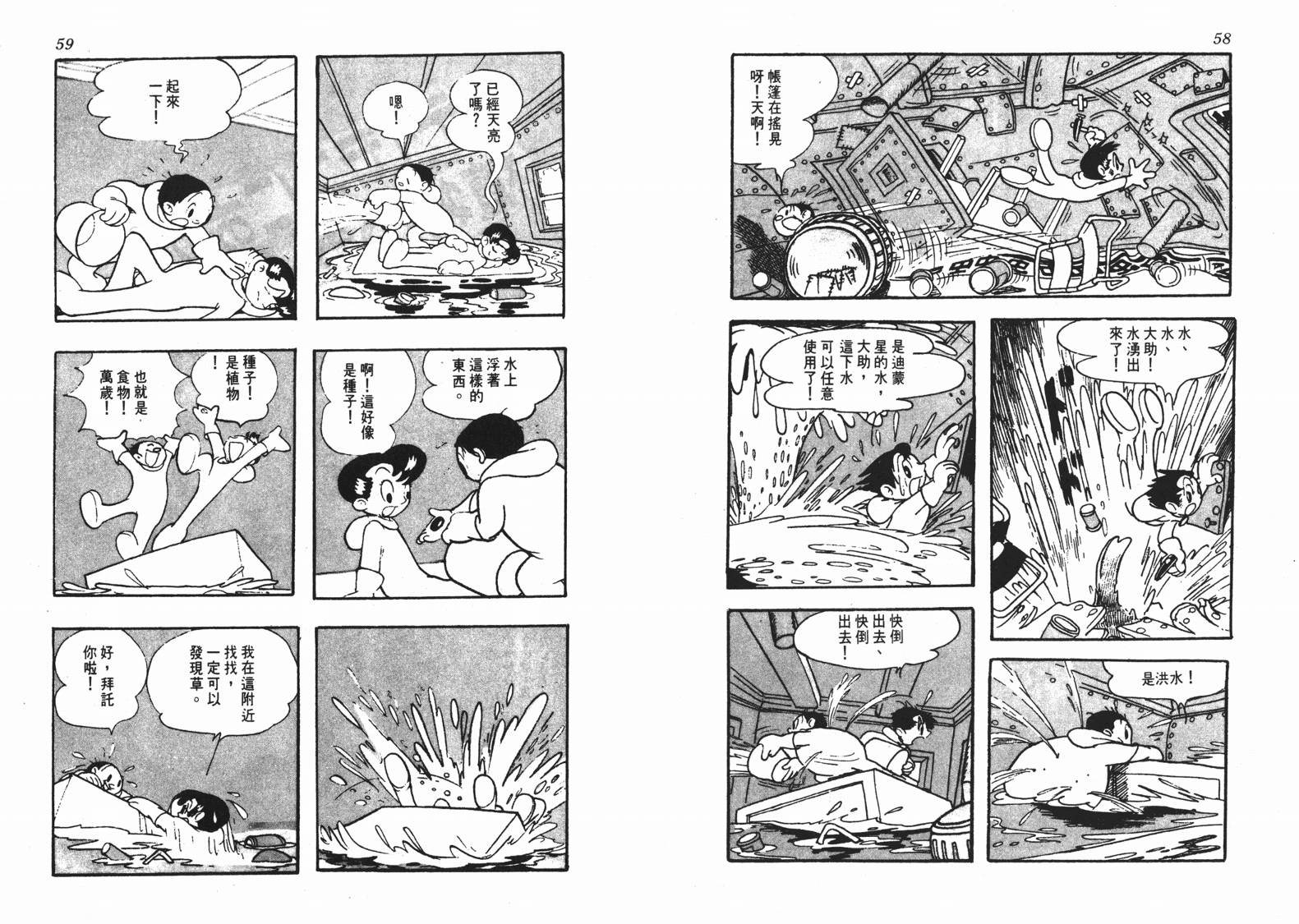 《洛克冒险记》漫画 01卷