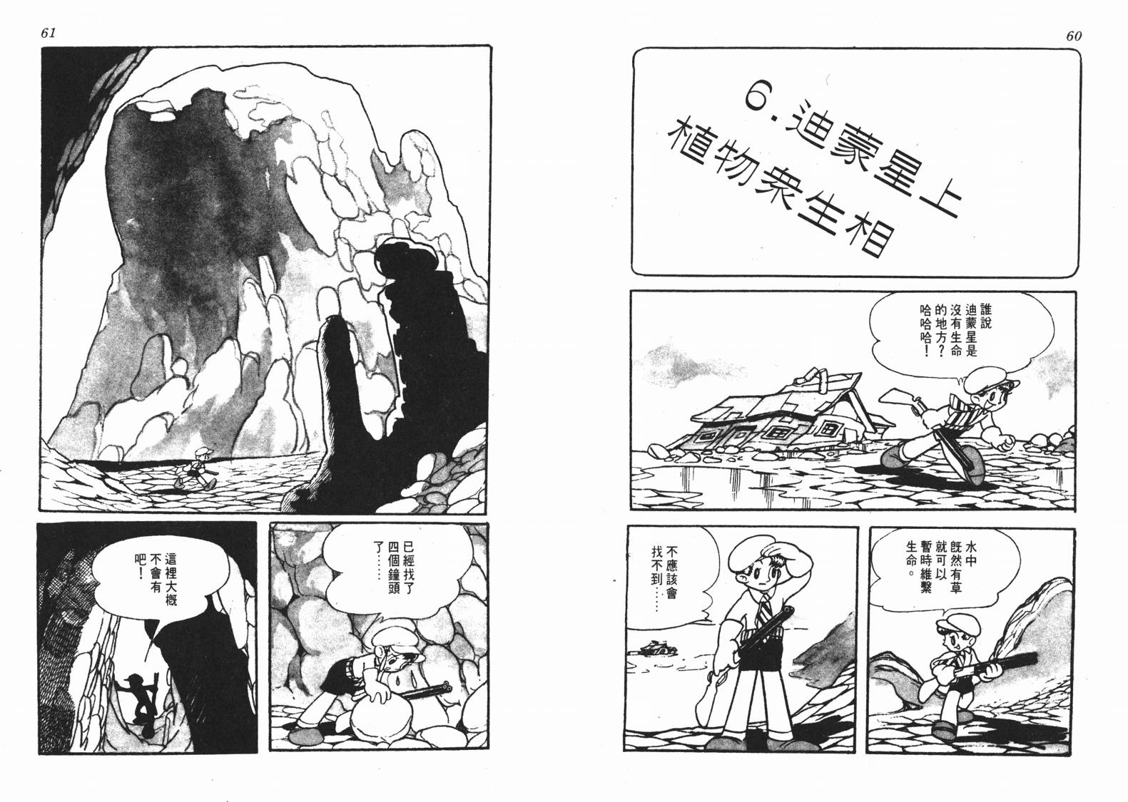 《洛克冒险记》漫画 01卷