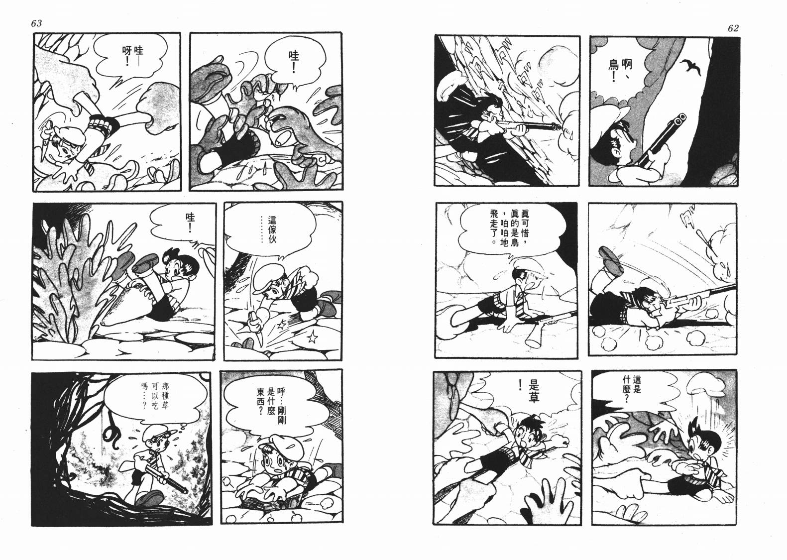 《洛克冒险记》漫画 01卷