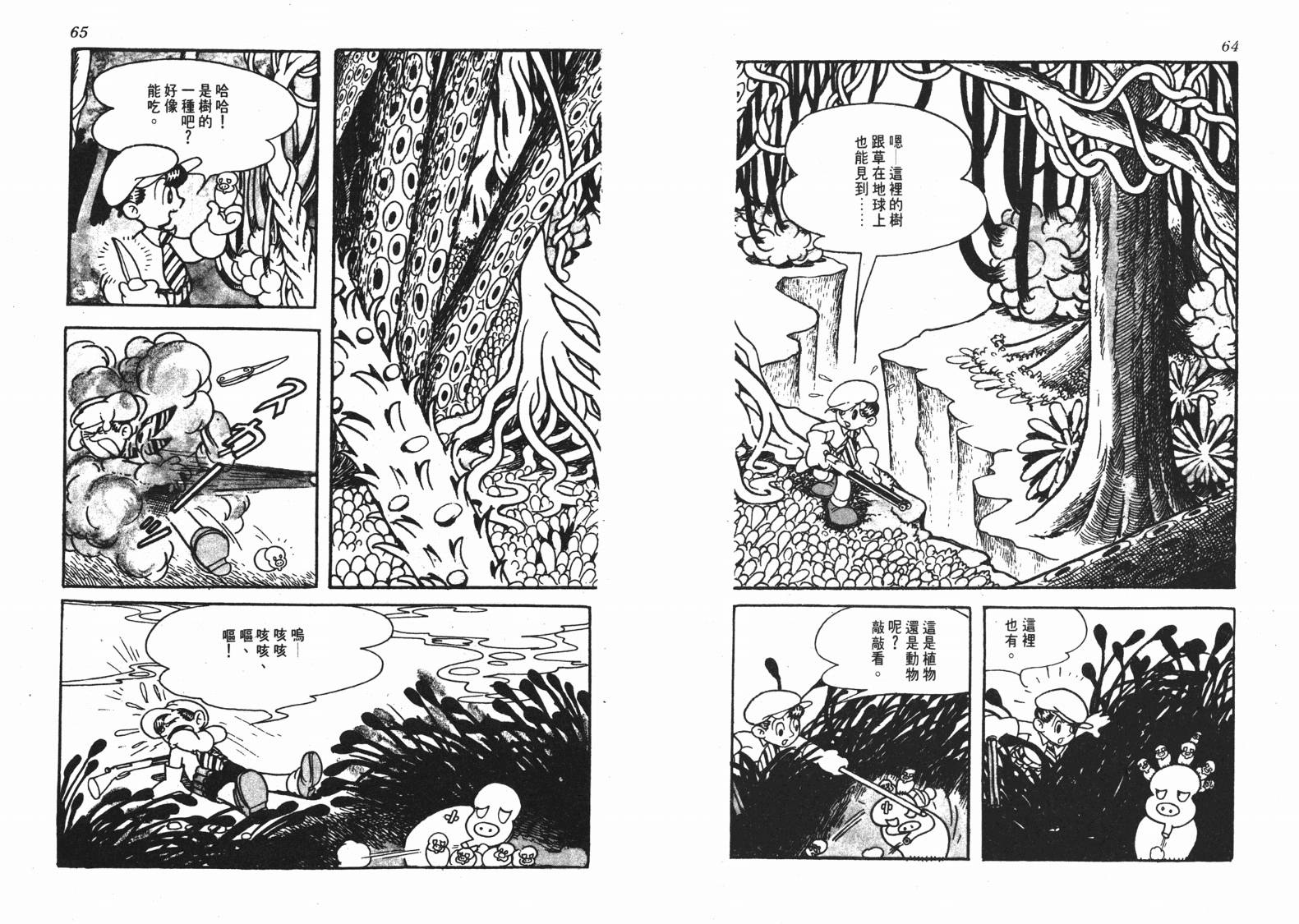 《洛克冒险记》漫画 01卷