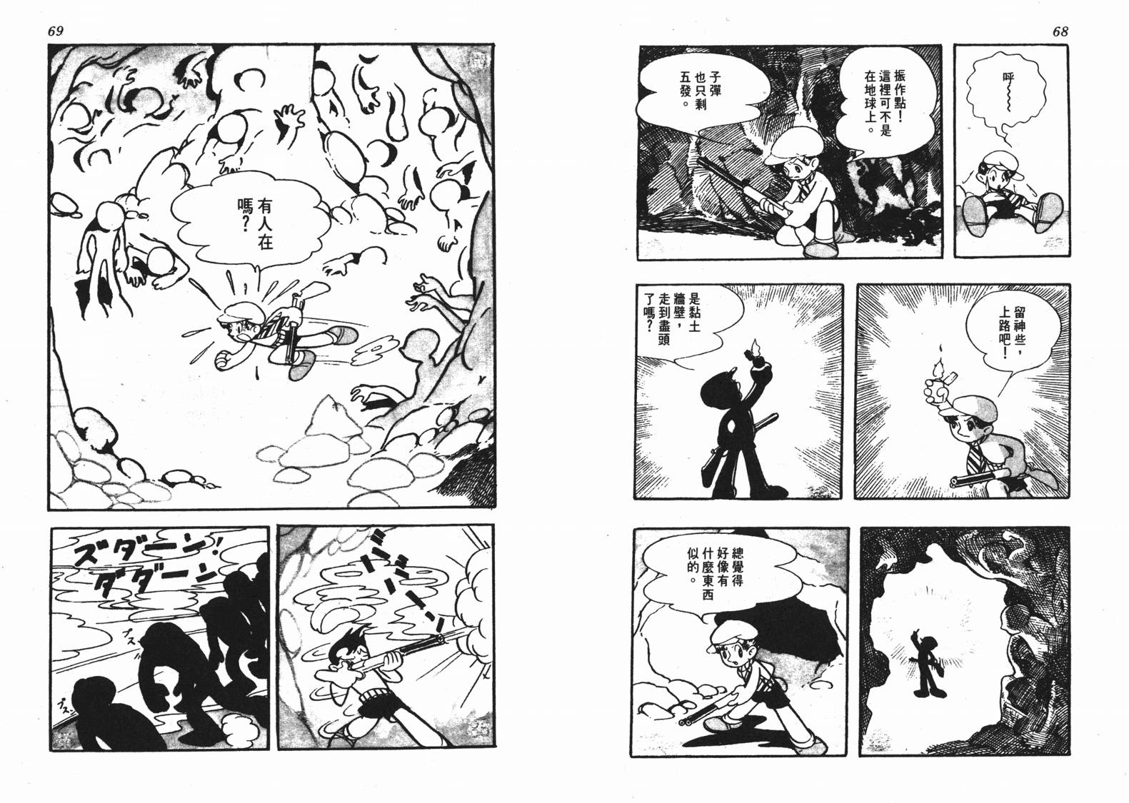 《洛克冒险记》漫画 01卷