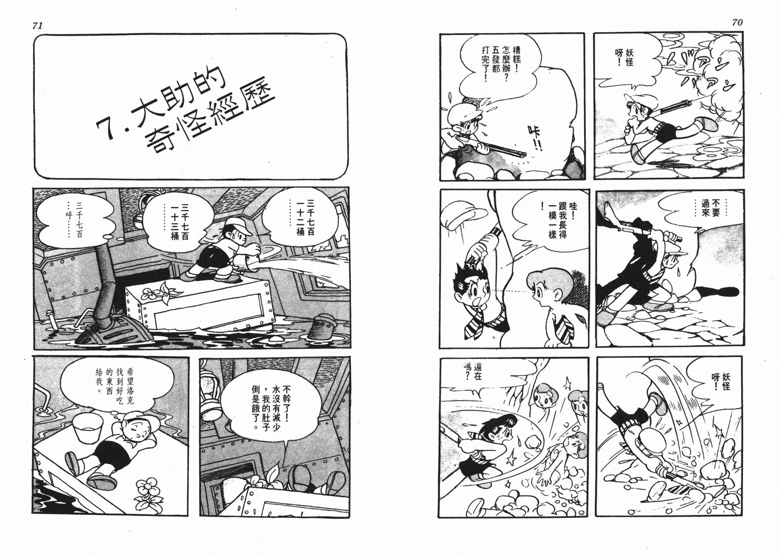 《洛克冒险记》漫画 01卷