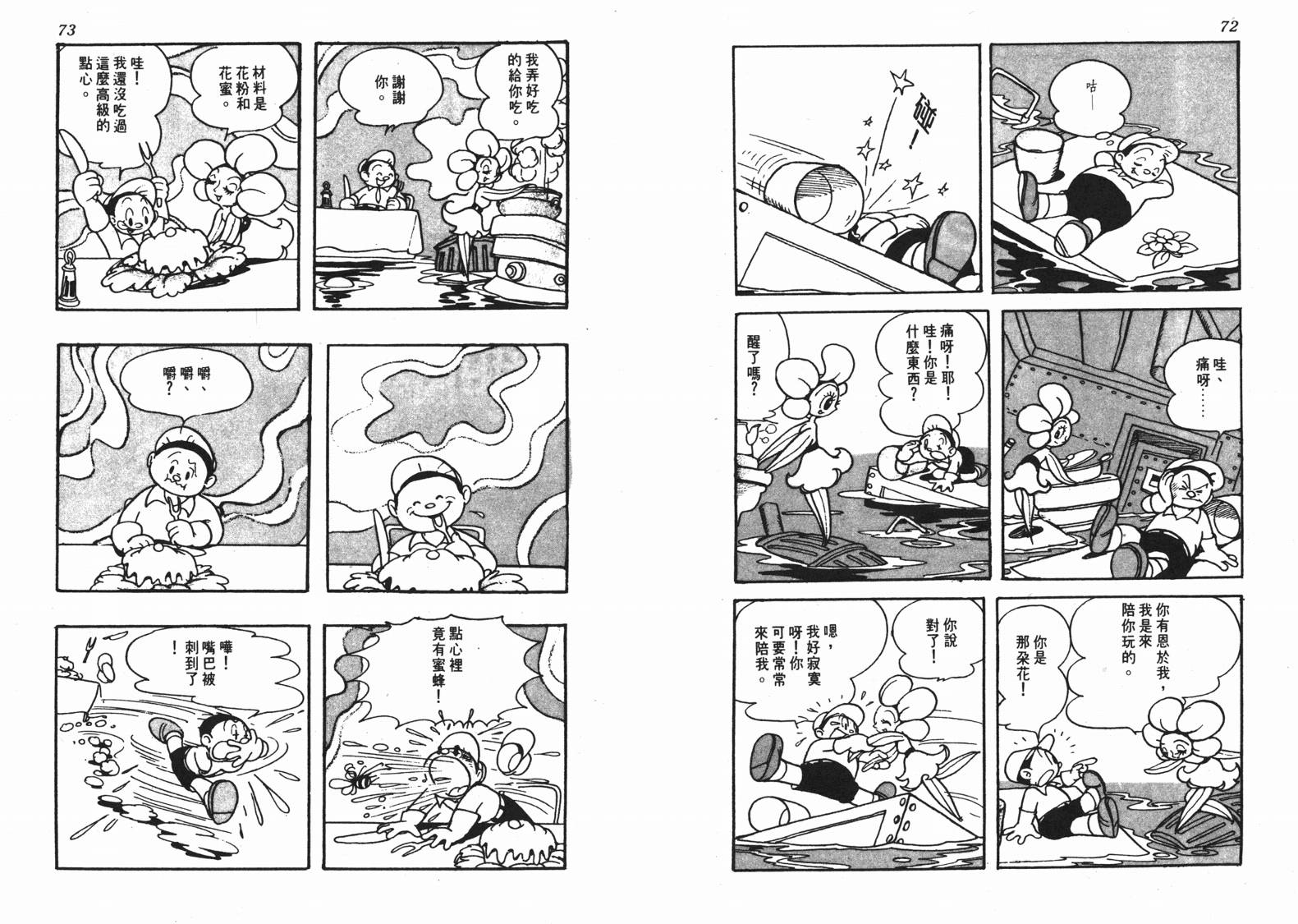 《洛克冒险记》漫画 01卷