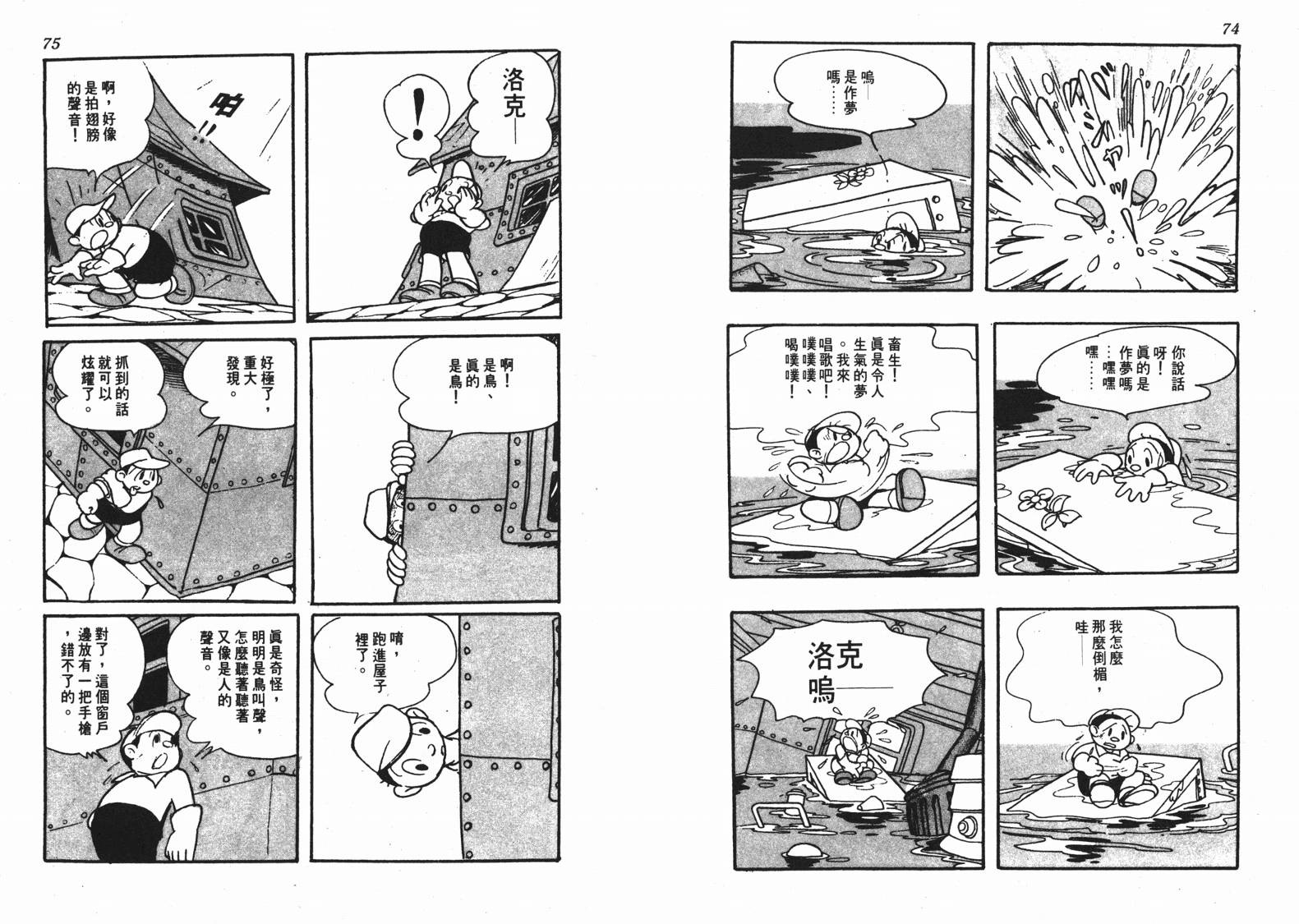 《洛克冒险记》漫画 01卷