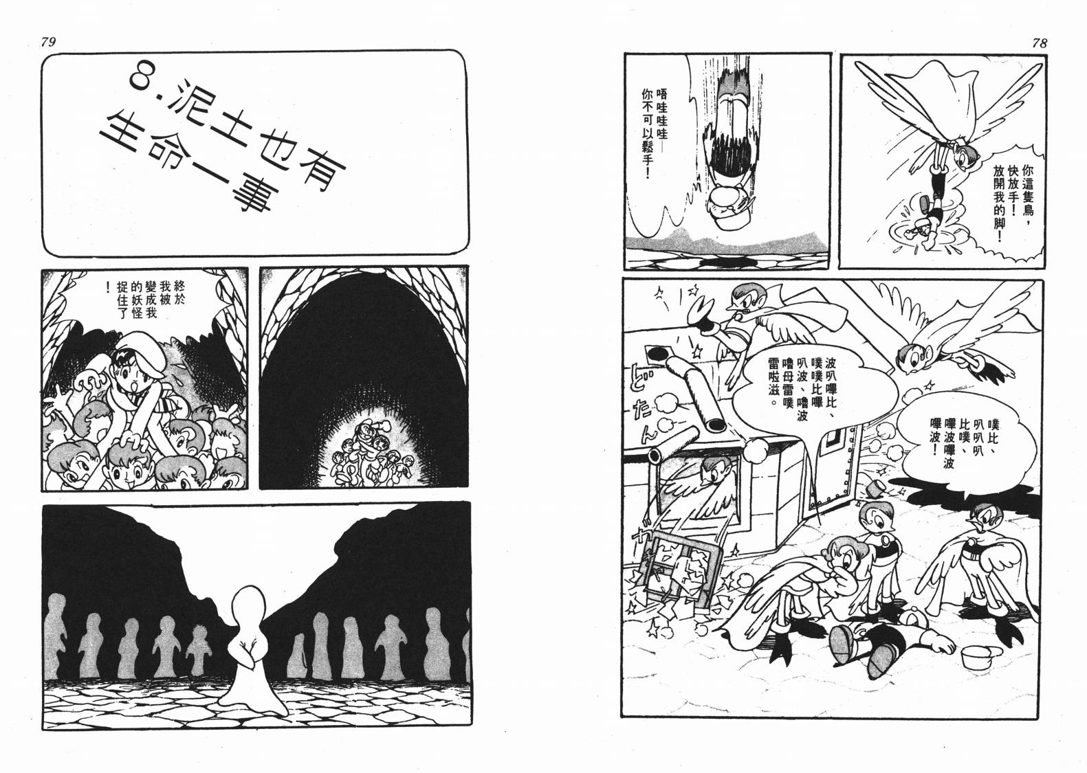 《洛克冒险记》漫画 01卷