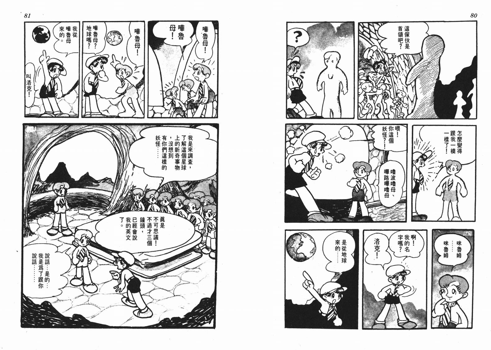 《洛克冒险记》漫画 01卷