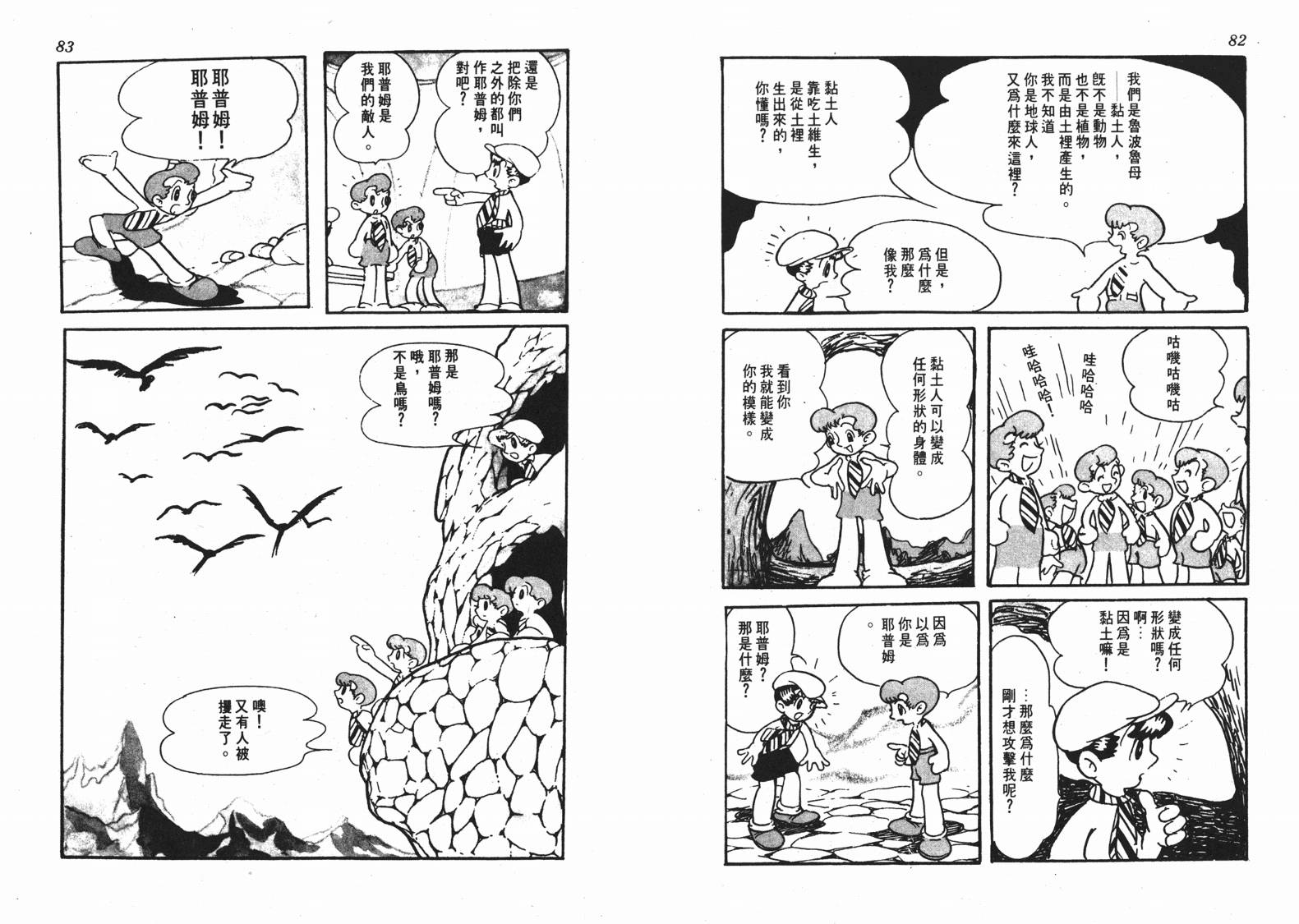 《洛克冒险记》漫画 01卷