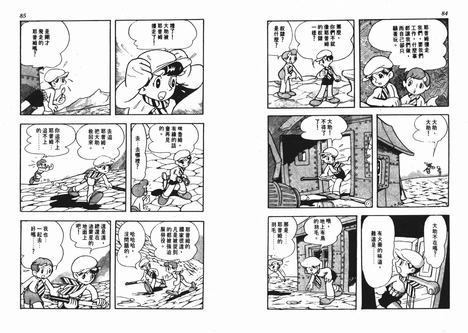 《洛克冒险记》漫画 01卷