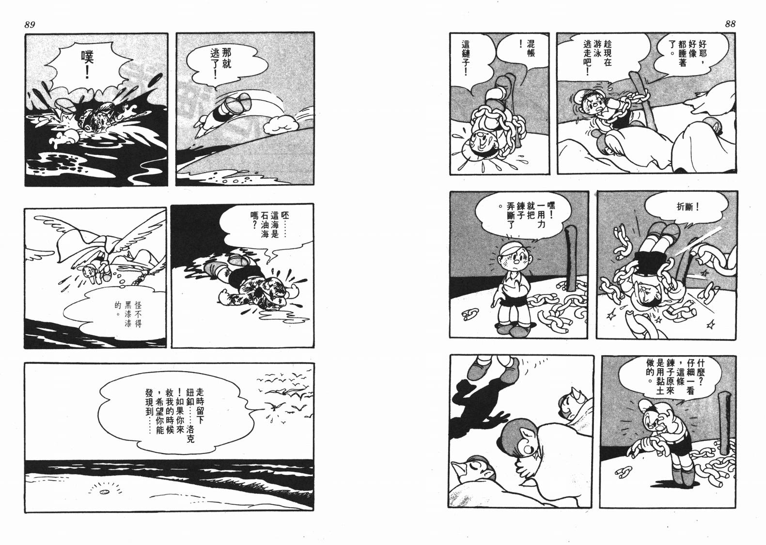 《洛克冒险记》漫画 01卷