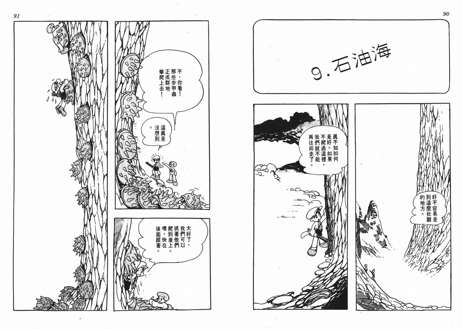 《洛克冒险记》漫画 01卷