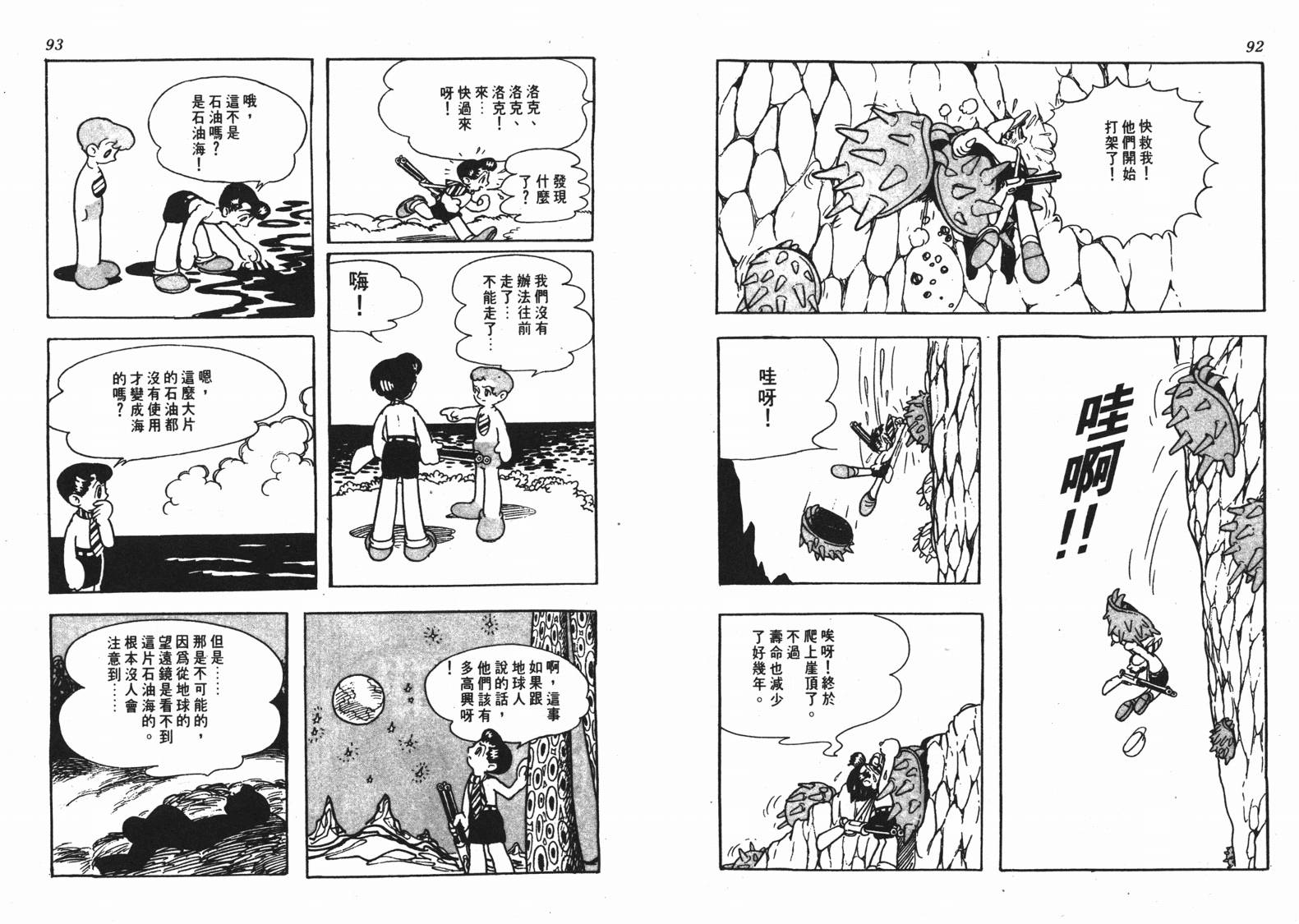 《洛克冒险记》漫画 01卷