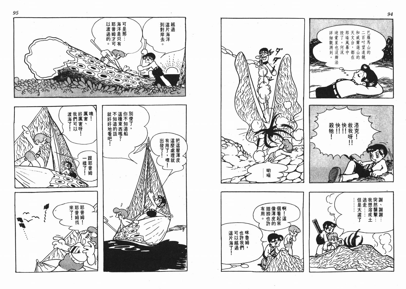 《洛克冒险记》漫画 01卷