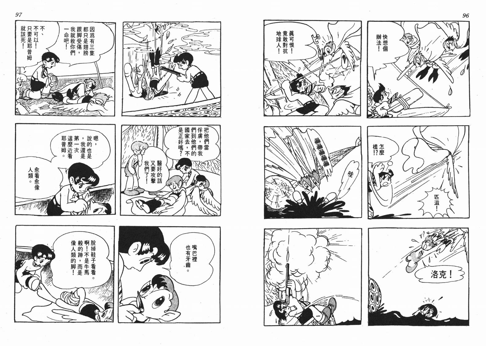 《洛克冒险记》漫画 01卷