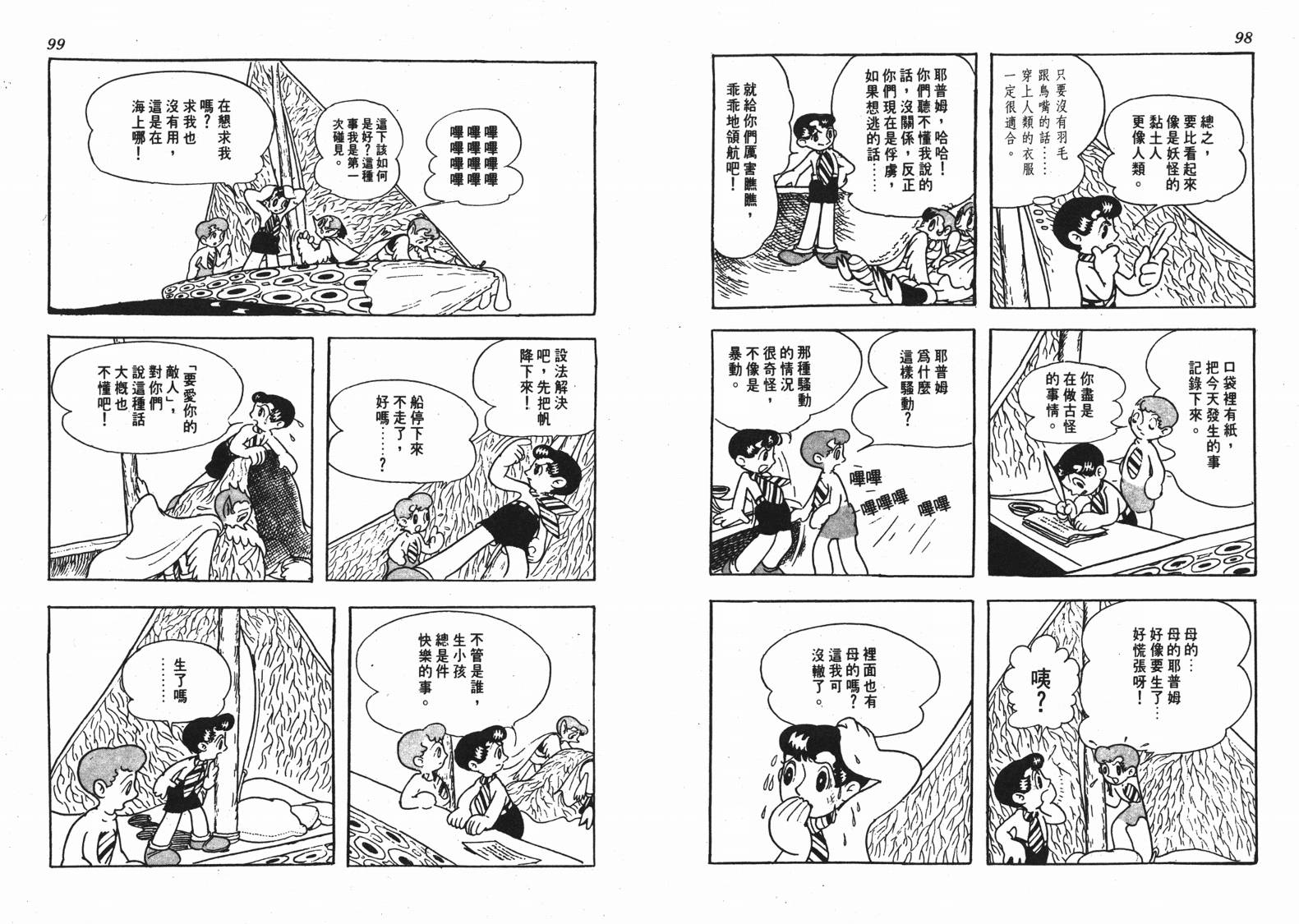 《洛克冒险记》漫画 01卷