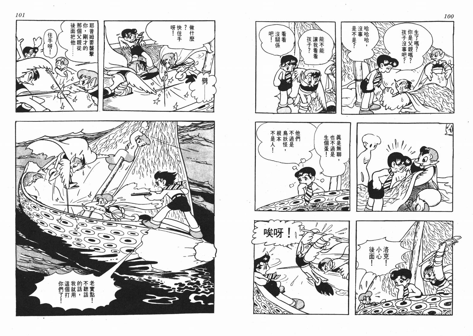 《洛克冒险记》漫画 01卷