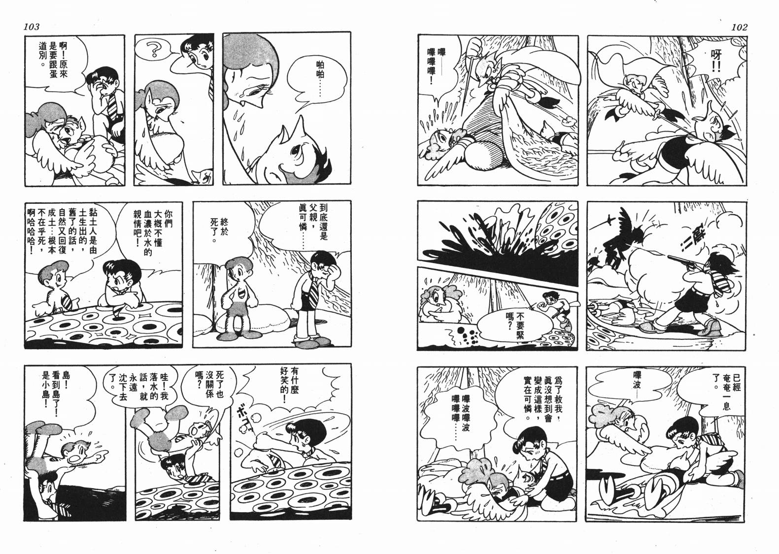 《洛克冒险记》漫画 01卷