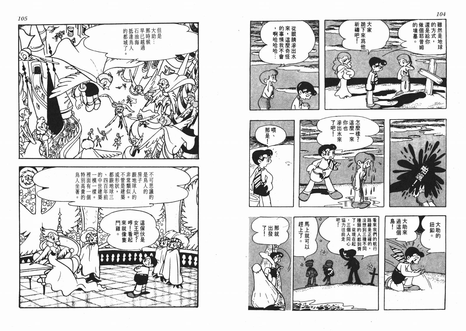 《洛克冒险记》漫画 01卷