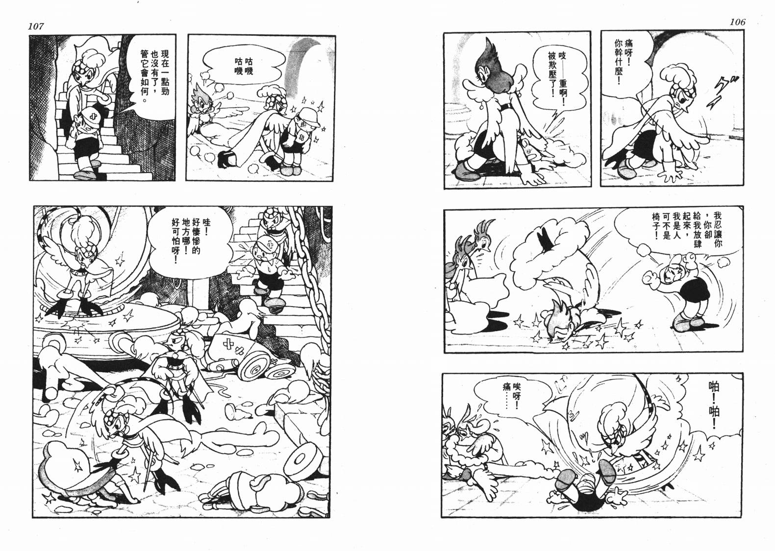 《洛克冒险记》漫画 01卷