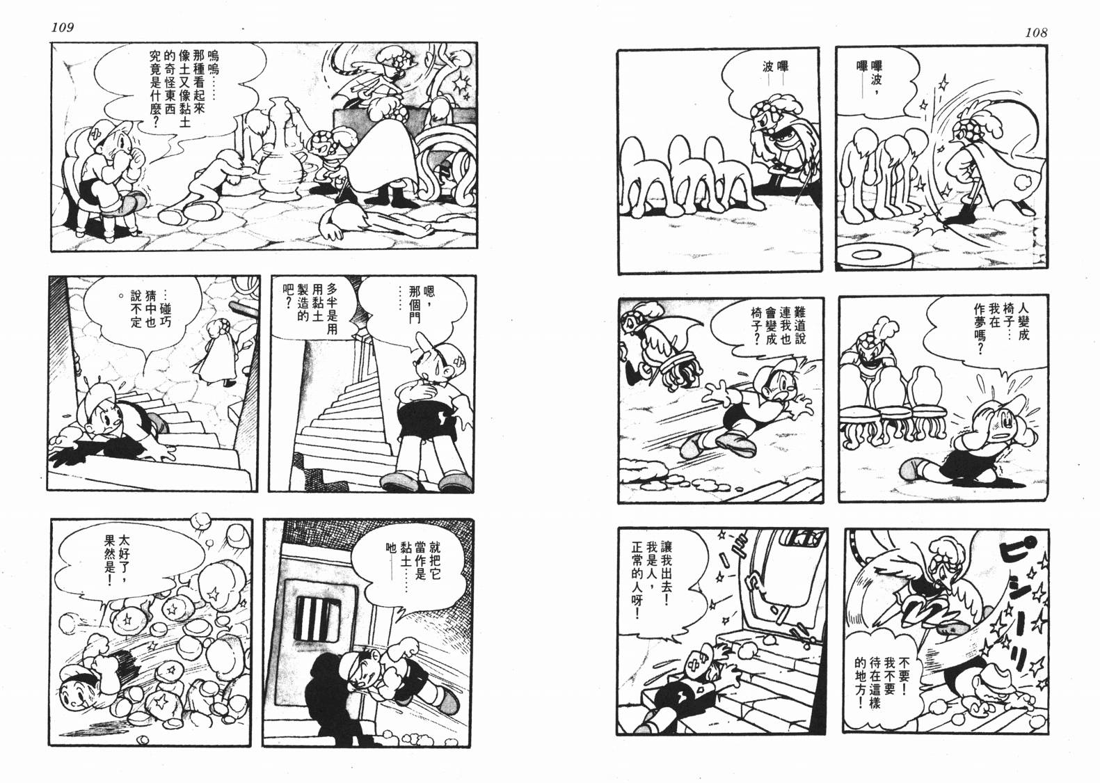 《洛克冒险记》漫画 01卷