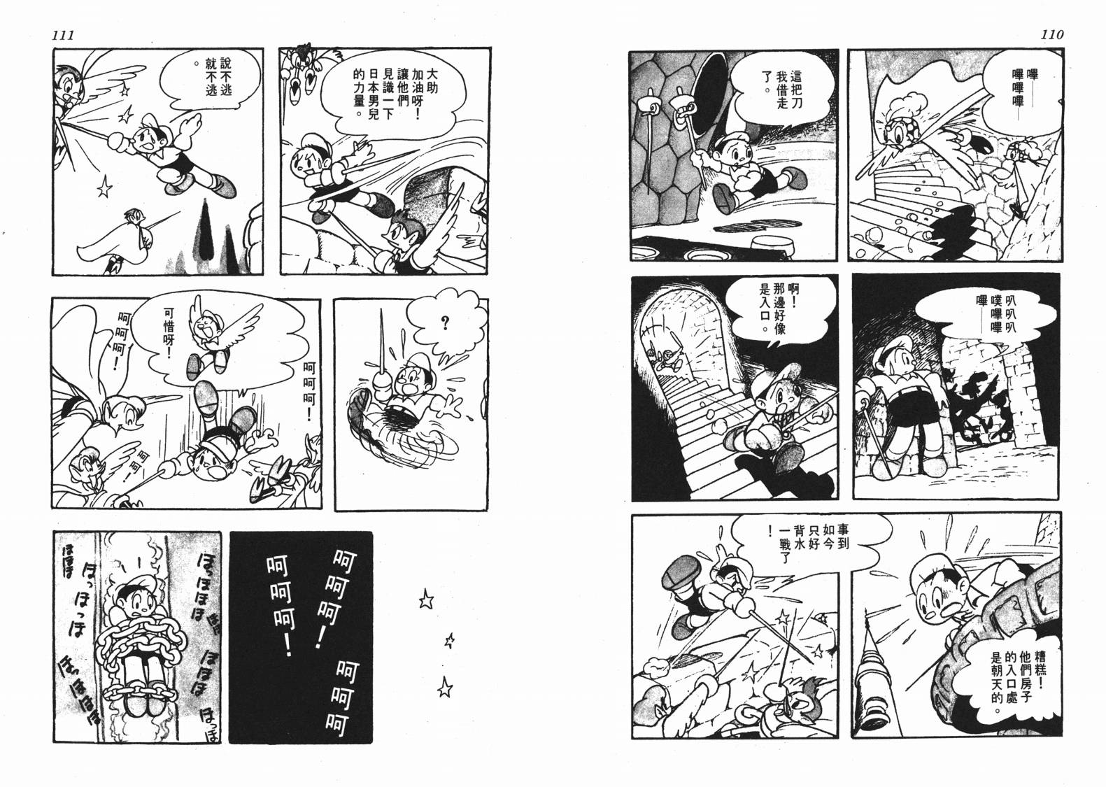 《洛克冒险记》漫画 01卷