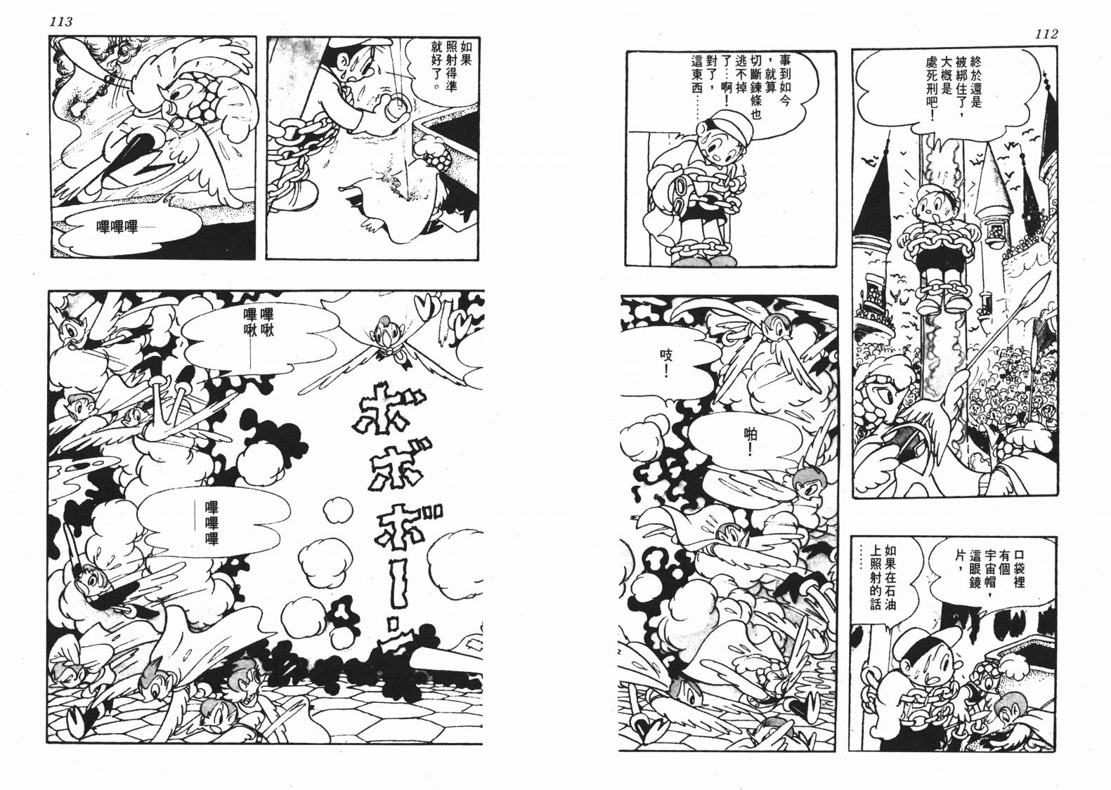 《洛克冒险记》漫画 01卷