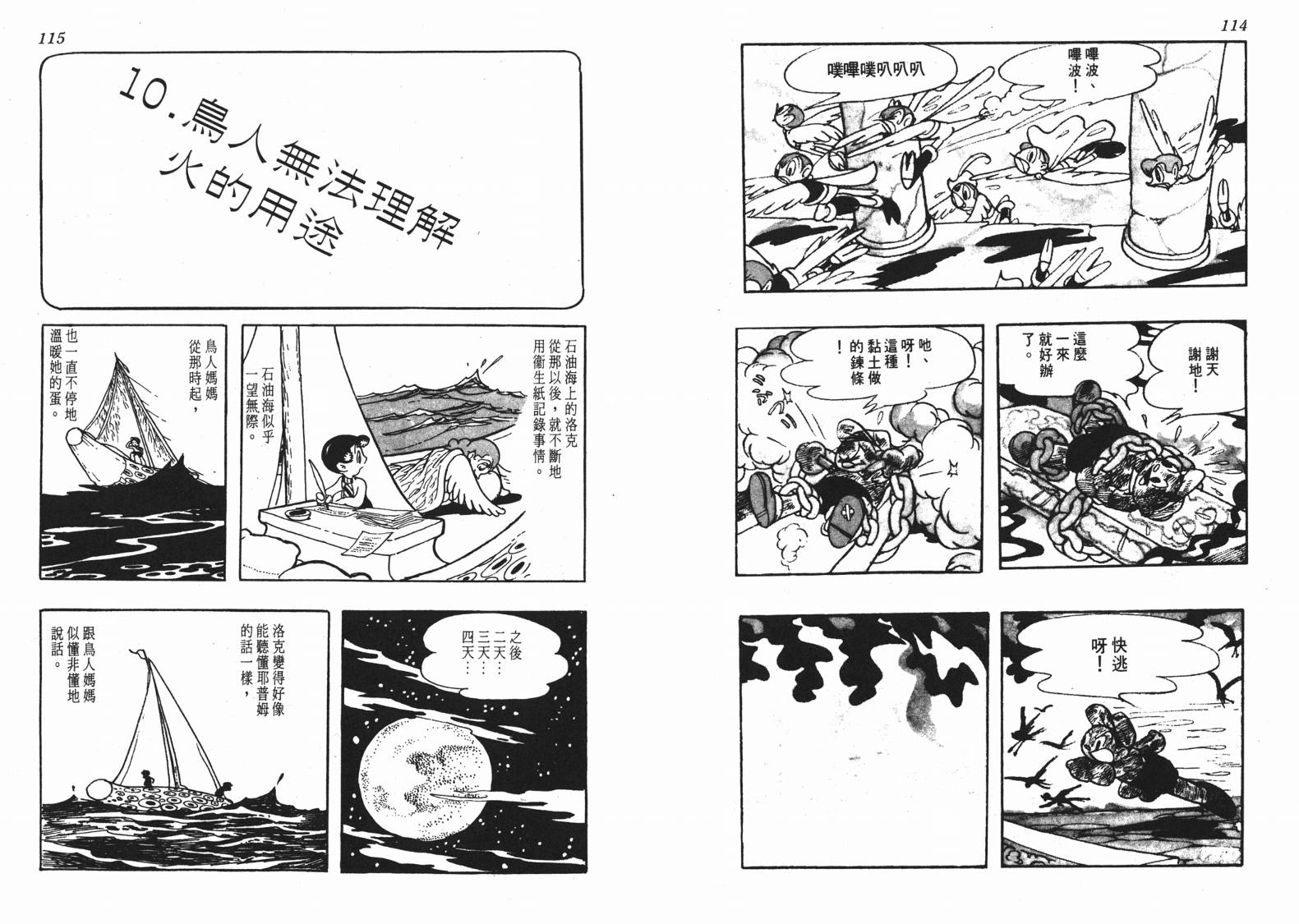 《洛克冒险记》漫画 01卷