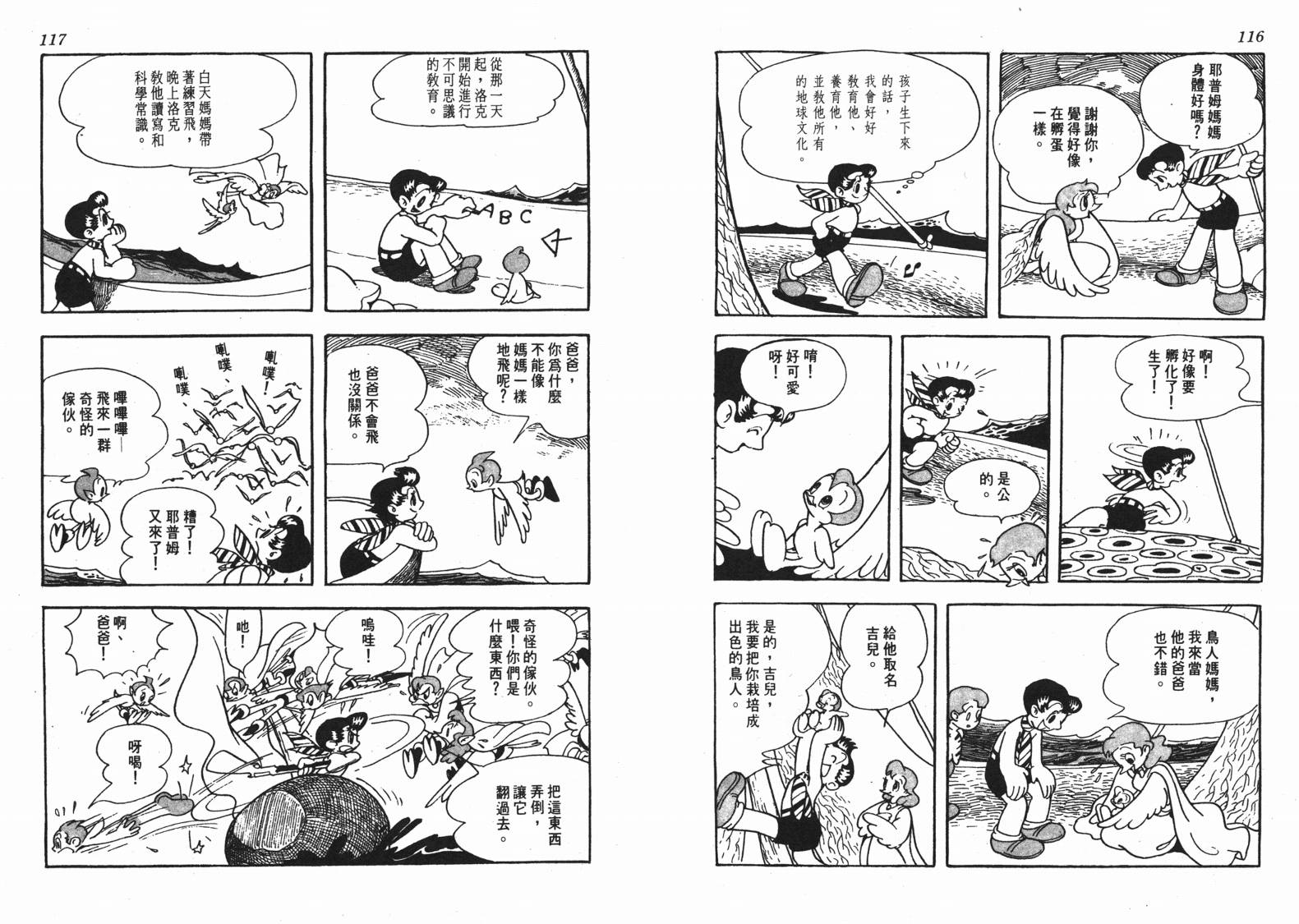 《洛克冒险记》漫画 01卷