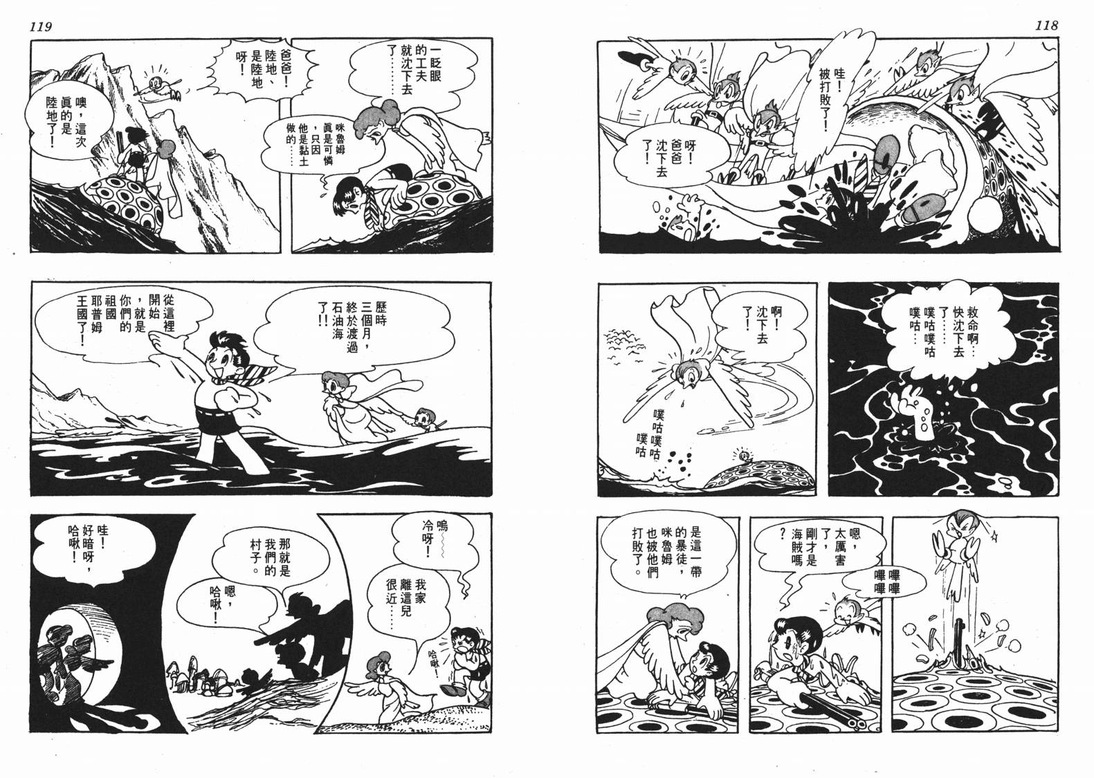 《洛克冒险记》漫画 01卷