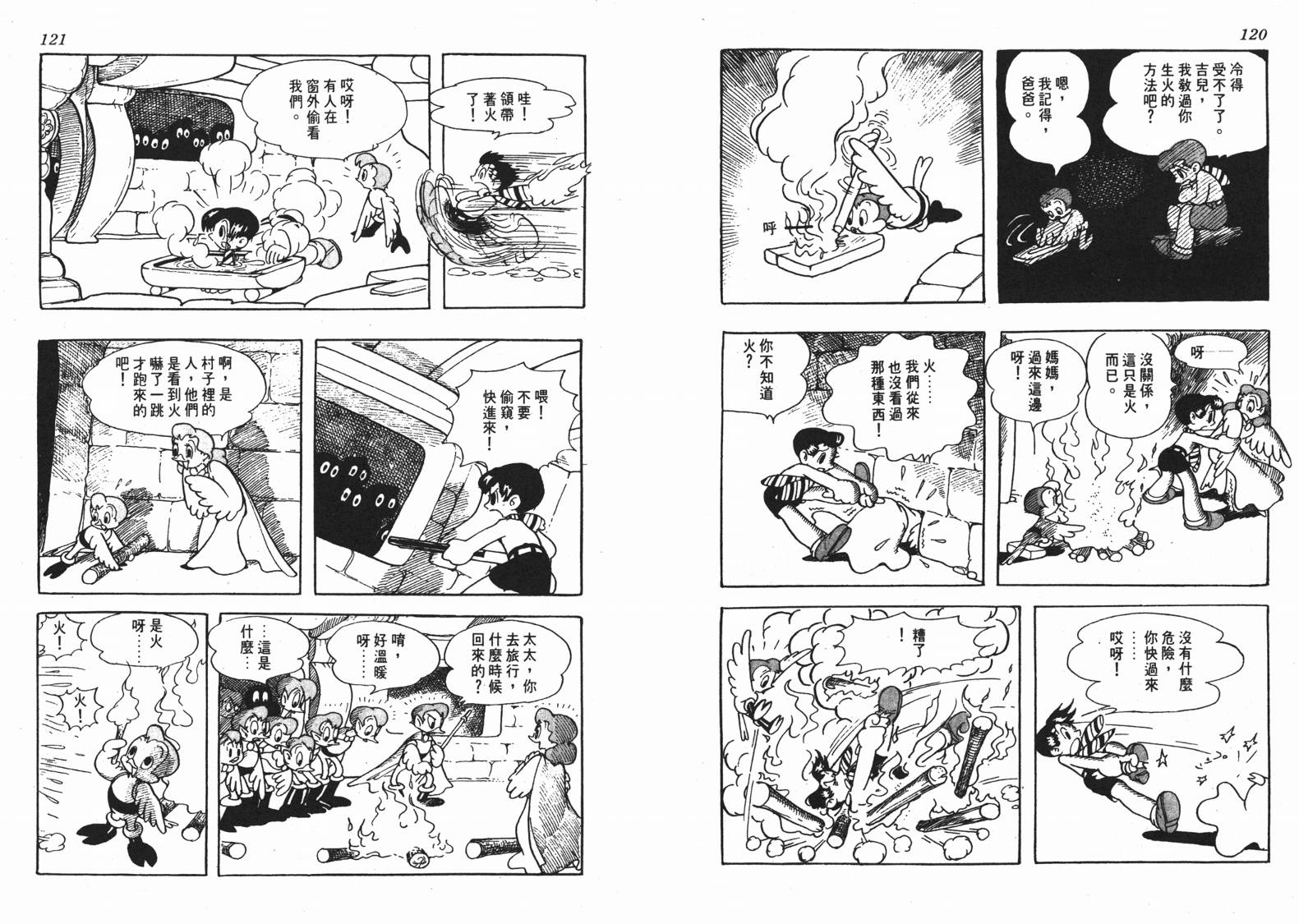 《洛克冒险记》漫画 01卷