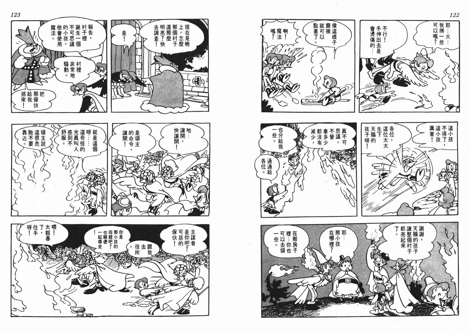 《洛克冒险记》漫画 01卷