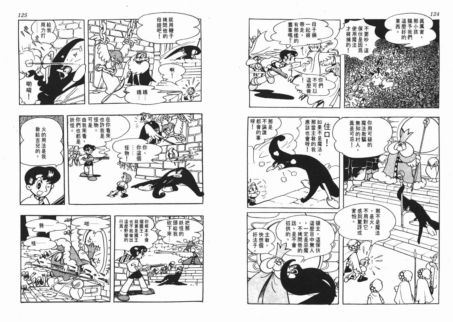 《洛克冒险记》漫画 01卷